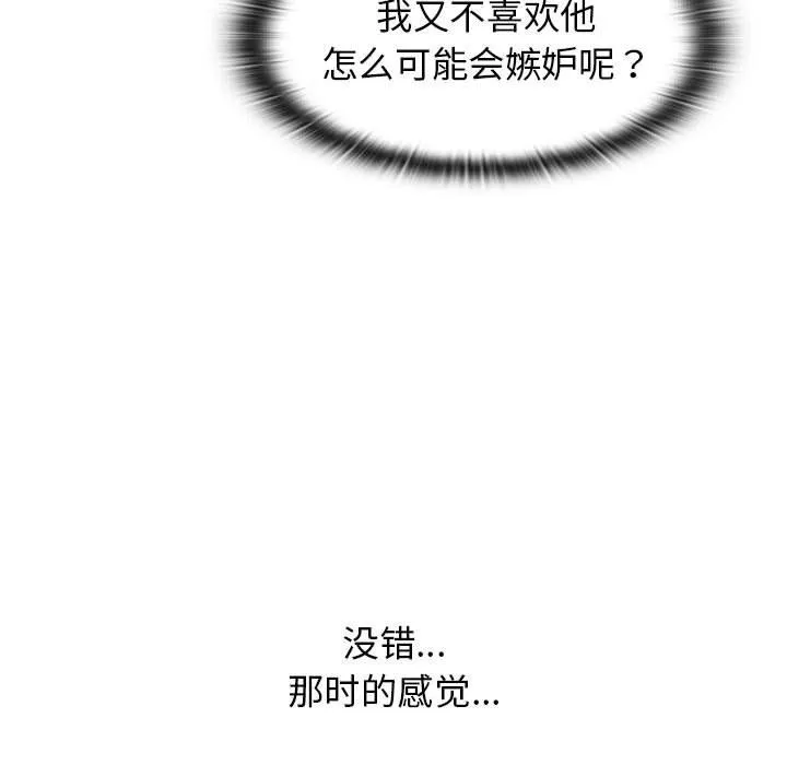 分组换换爱 - 第24话 - page 103