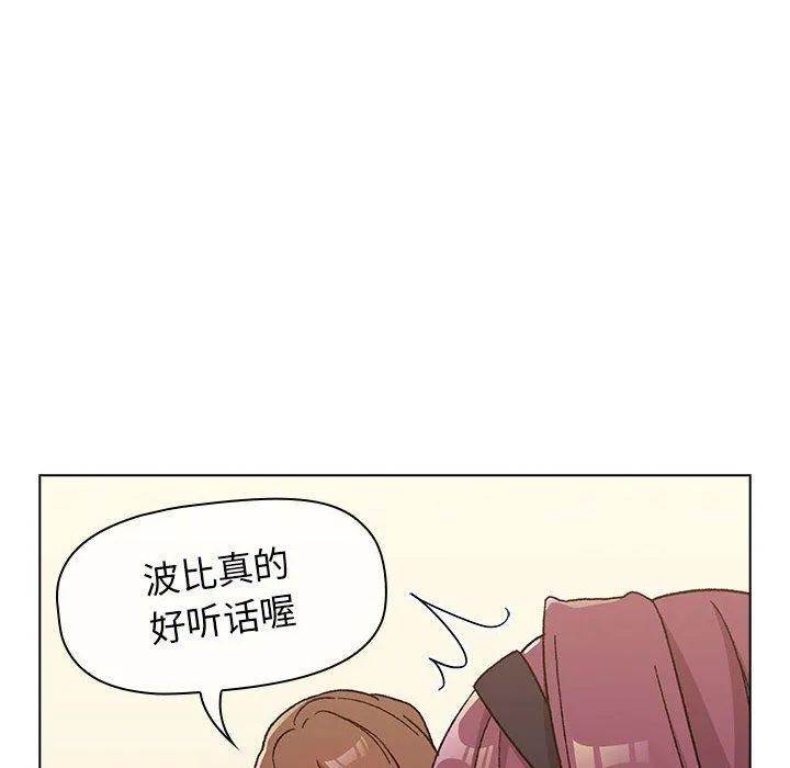 分组换换爱 - 第24话 - page 104