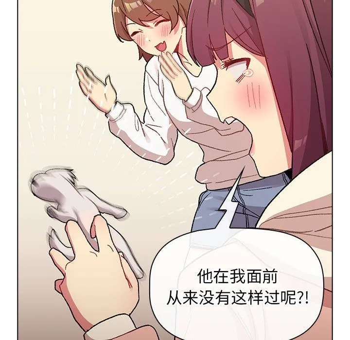 分组换换爱 - 第24话 - page 105