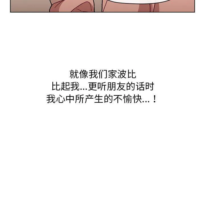 分组换换爱 - 第24话 - page 106
