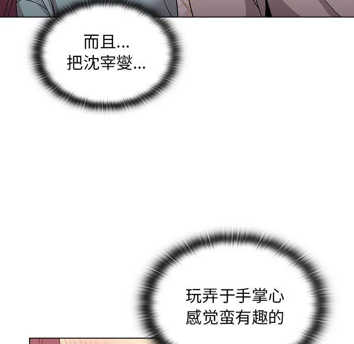 分组换换爱 - 第24话 - page 113
