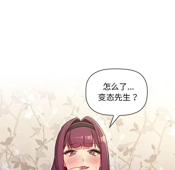 分组换换爱 - 第24话 - page 115