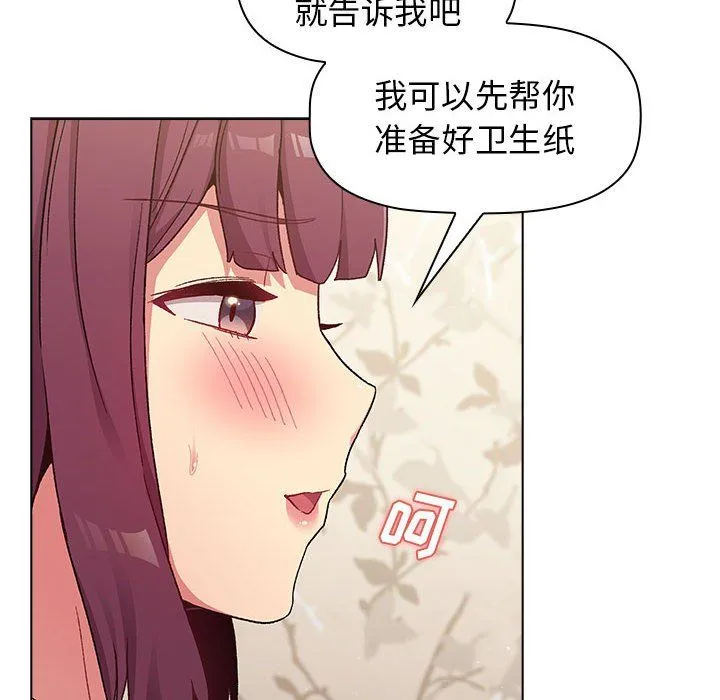 分组换换爱 - 第24话 - page 118