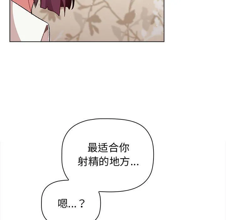 分组换换爱 - 第24话 - page 119