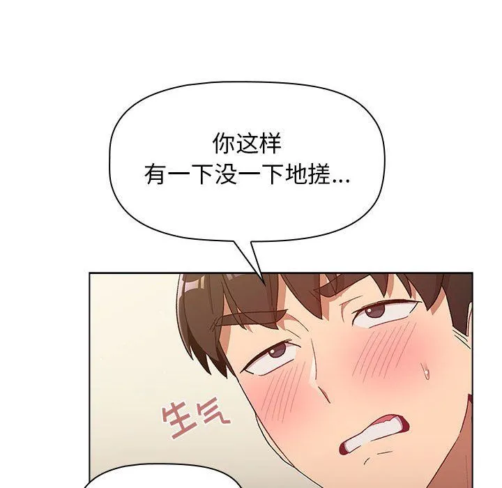分组换换爱 - 第24话 - page 122