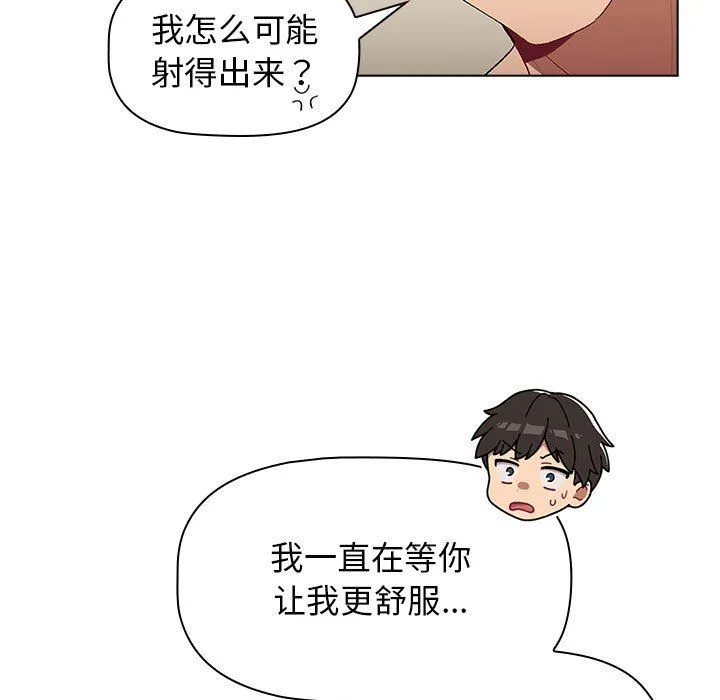 分组换换爱 - 第24话 - page 123