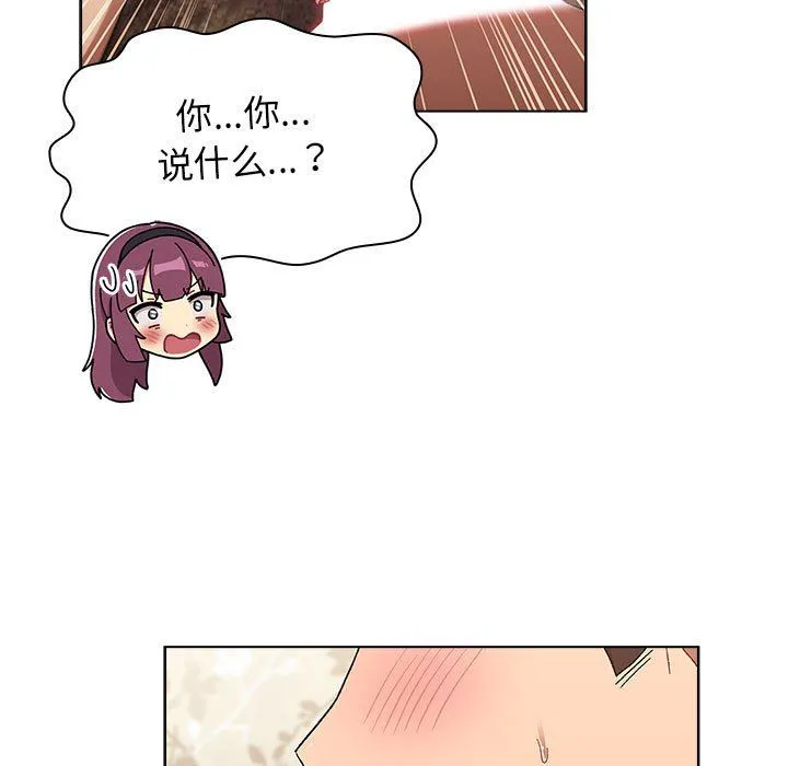 分组换换爱 - 第24话 - page 125