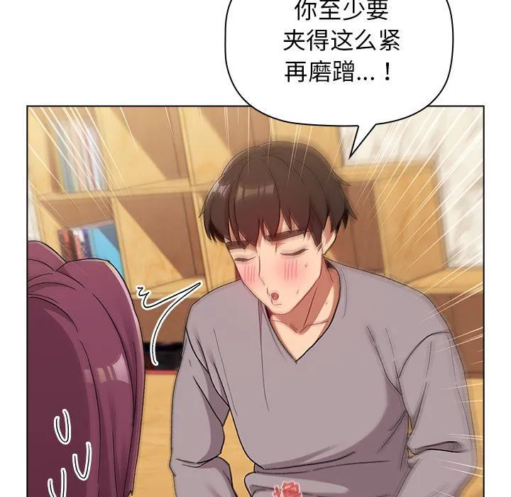 分组换换爱 - 第24话 - page 127