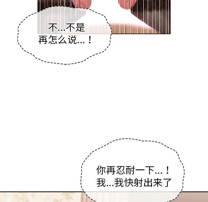 分组换换爱 - 第24话 - page 135