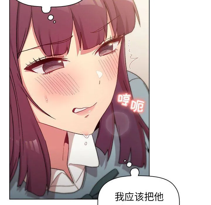 分组换换爱 - 第24话 - page 144