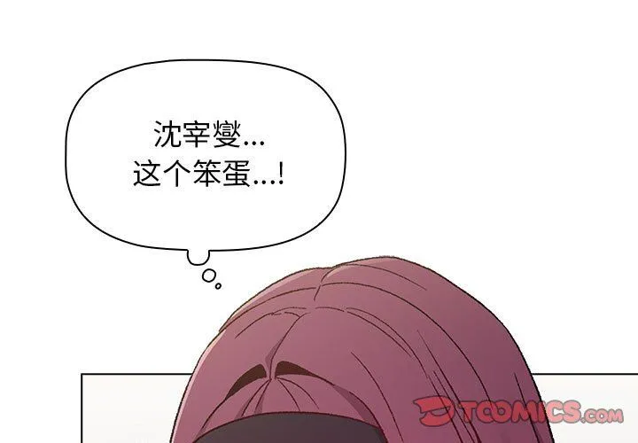 分组换换爱 - 第16话 - page 3