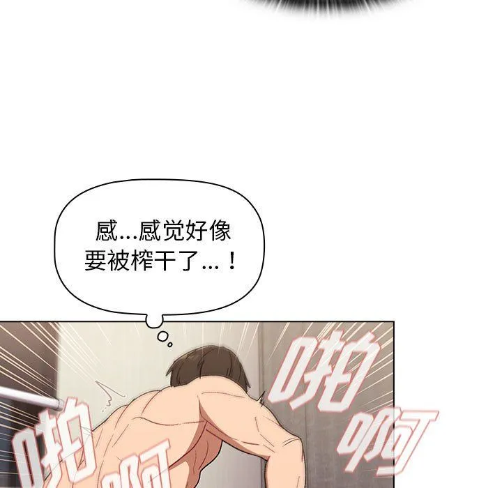 分组换换爱 - 第16话 - page 45