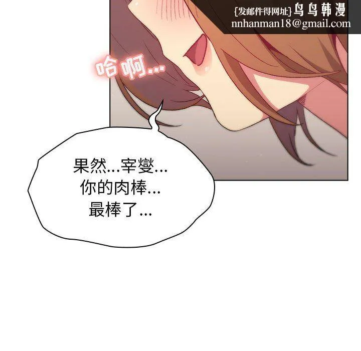 分组换换爱 - 第16话 - page 76