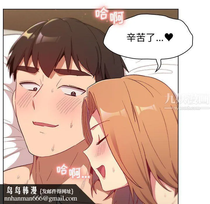 分组换换爱 - 第16话 - page 77