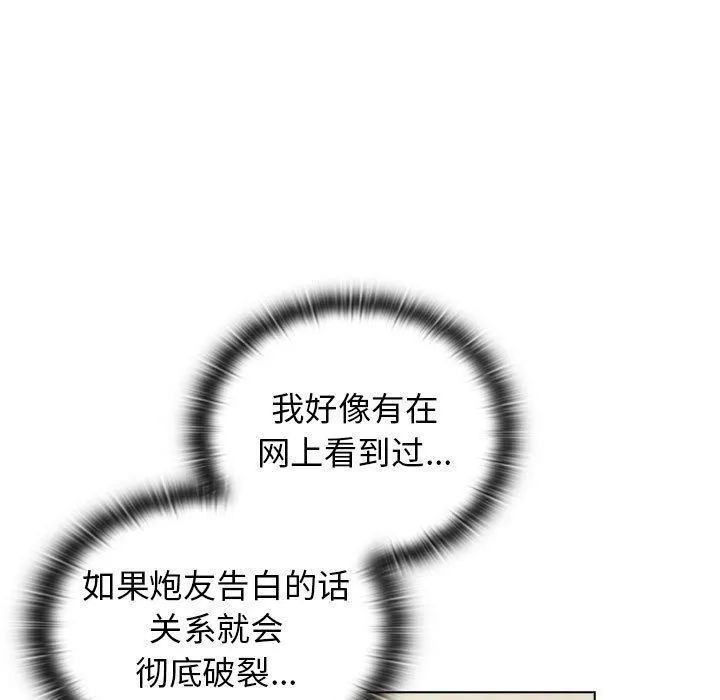 分组换换爱 - 第16话 - page 89