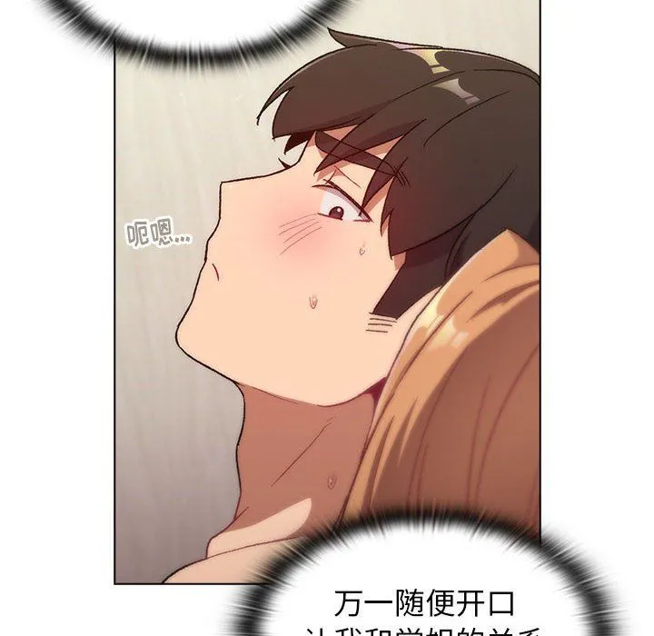 分组换换爱 - 第16话 - page 90