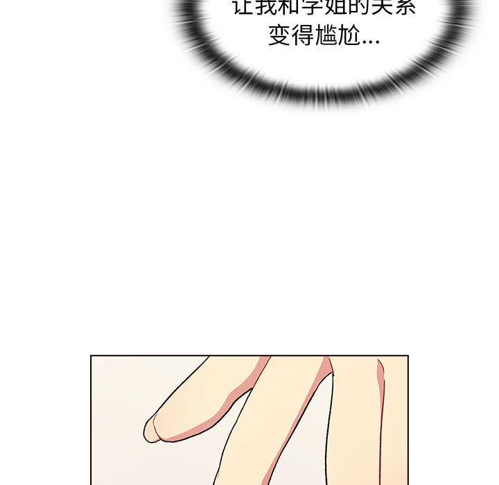 分组换换爱 - 第16话 - page 91