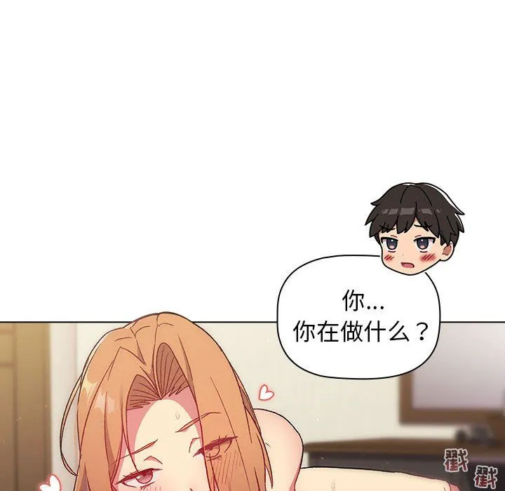 分组换换爱 - 第16话 - page 94