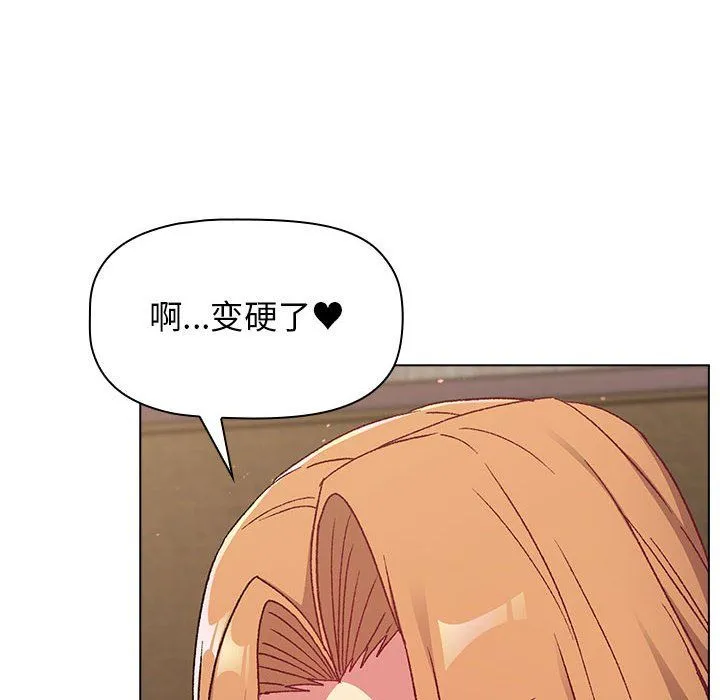 分组换换爱 - 第16话 - page 96