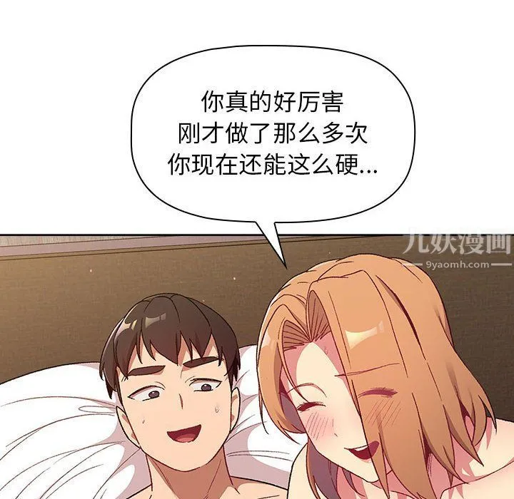 分组换换爱 - 第16话 - page 98