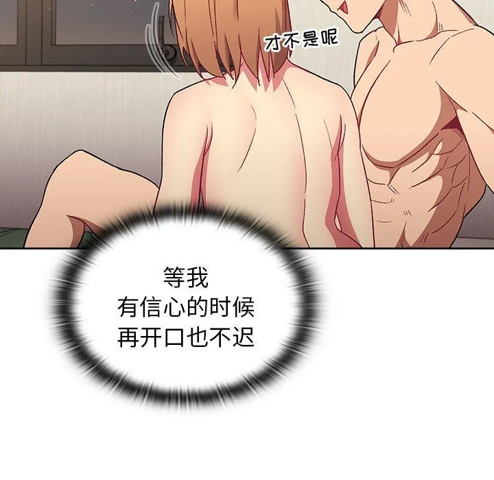 分组换换爱 - 第16话 - page 107