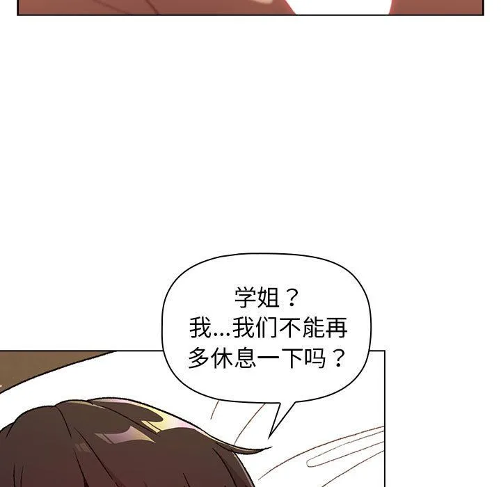 分组换换爱 - 第16话 - page 111