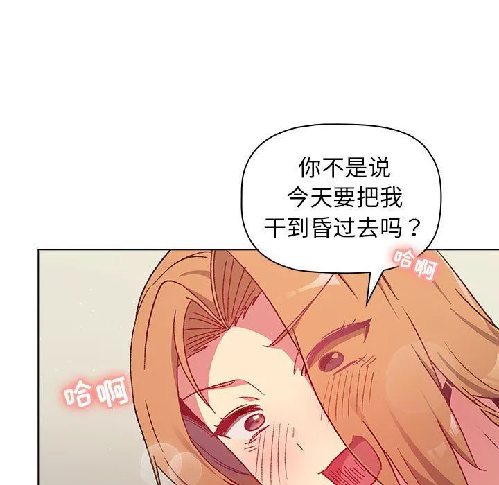 分组换换爱 - 第16话 - page 115