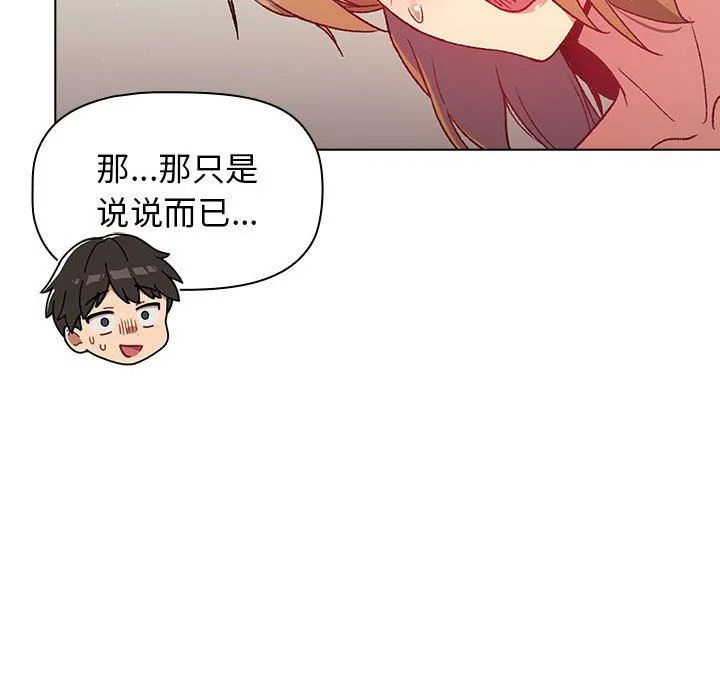分组换换爱 - 第16话 - page 116