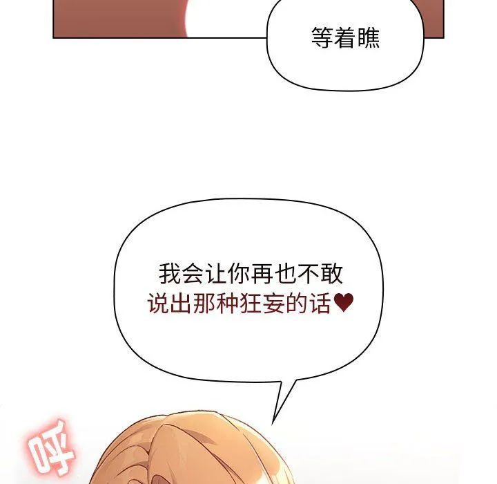 分组换换爱 - 第16话 - page 118