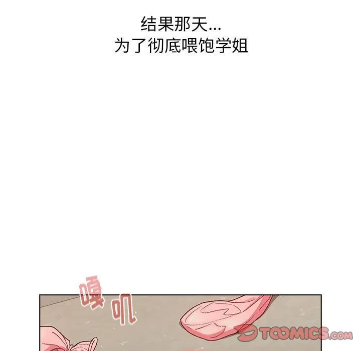 分组换换爱 - 第16话 - page 123