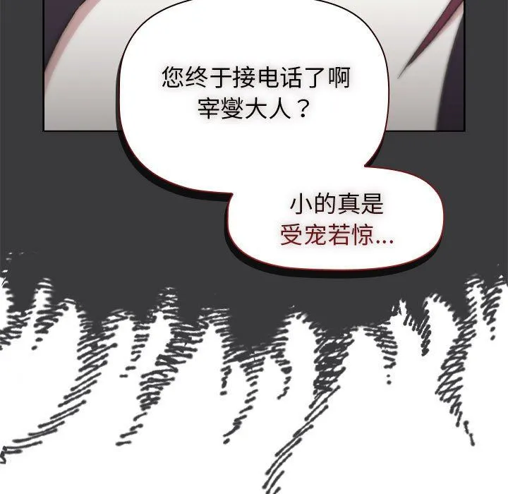 分组换换爱 - 第16话 - page 143