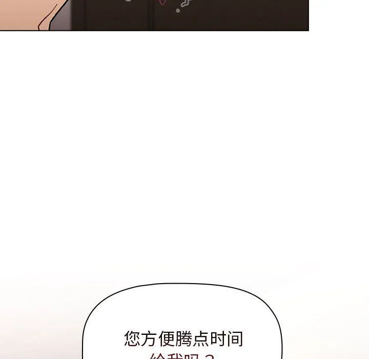 分组换换爱 - 第16话 - page 146