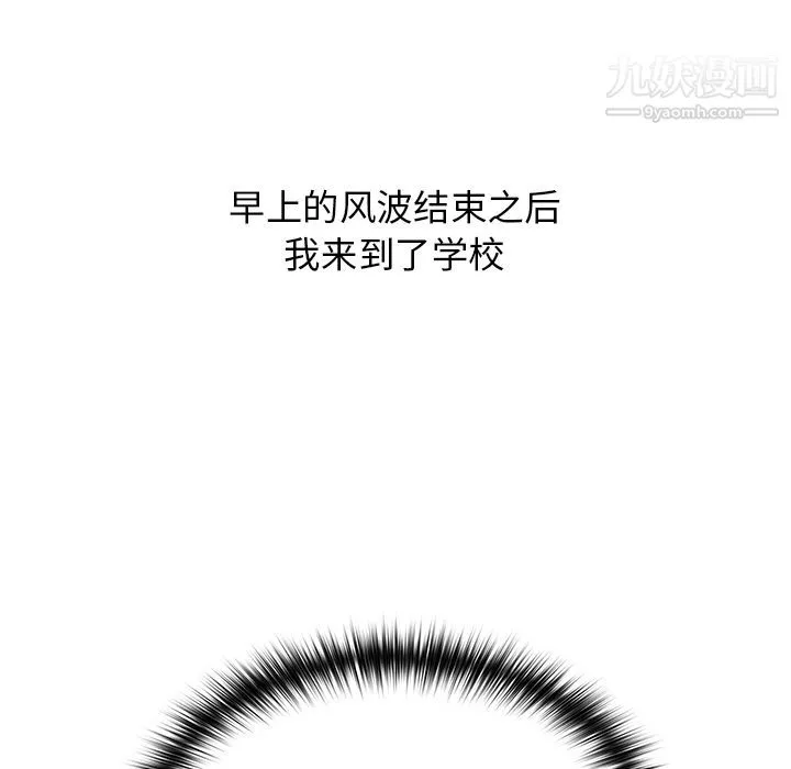 分组换换爱 - 第2话 - page 6