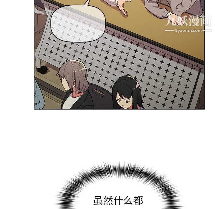 分组换换爱 - 第2话 - page 8