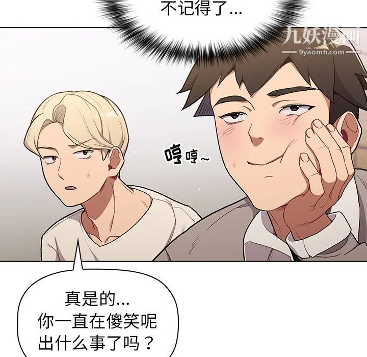 分组换换爱 - 第2话 - page 9