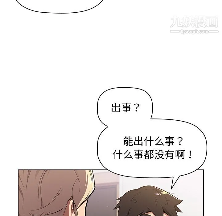 分组换换爱 - 第2话 - page 10