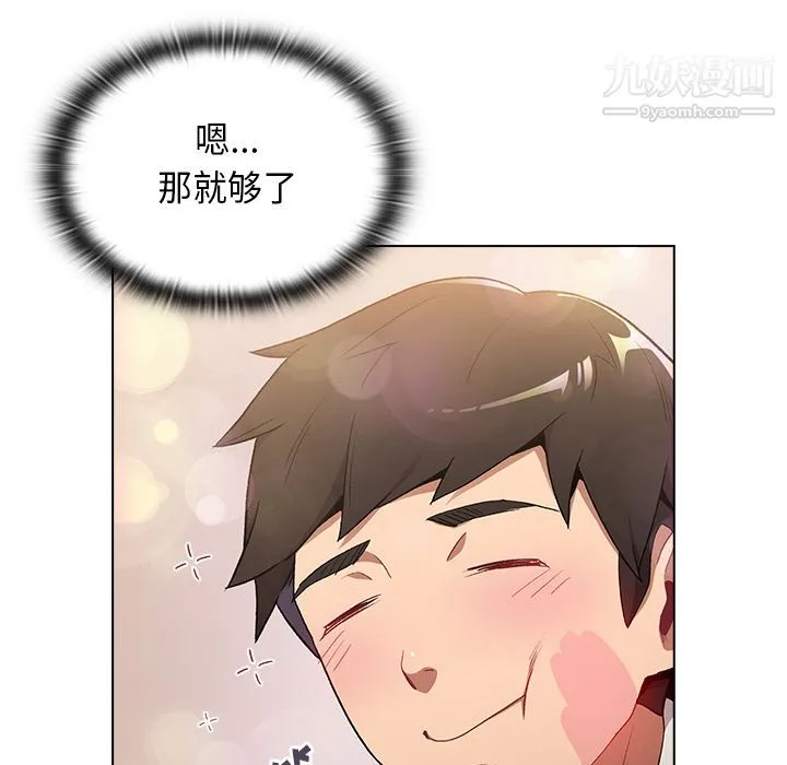 分组换换爱 - 第2话 - page 21