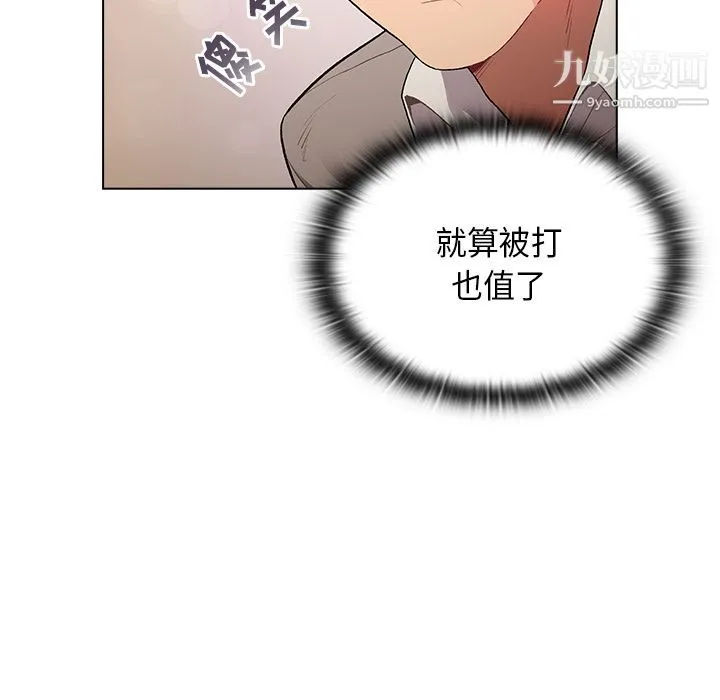 分组换换爱 - 第2话 - page 22
