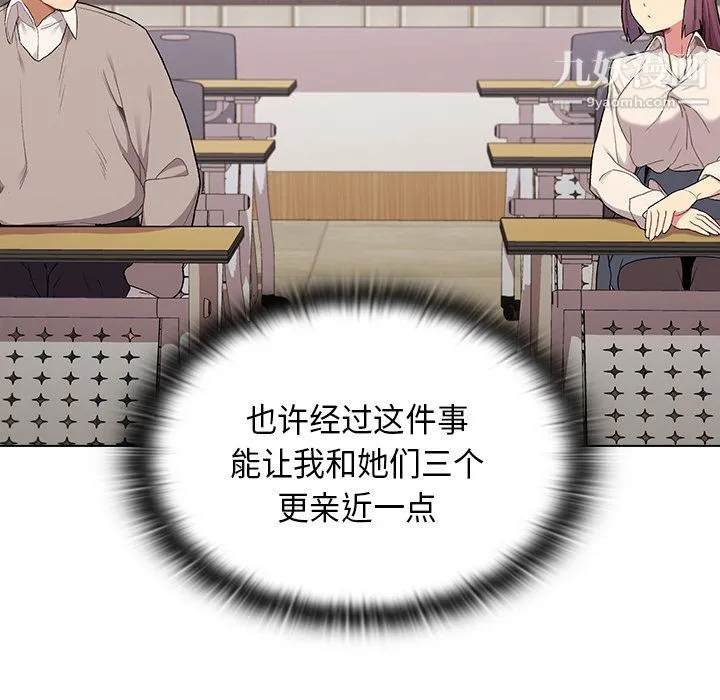 分组换换爱 - 第2话 - page 24