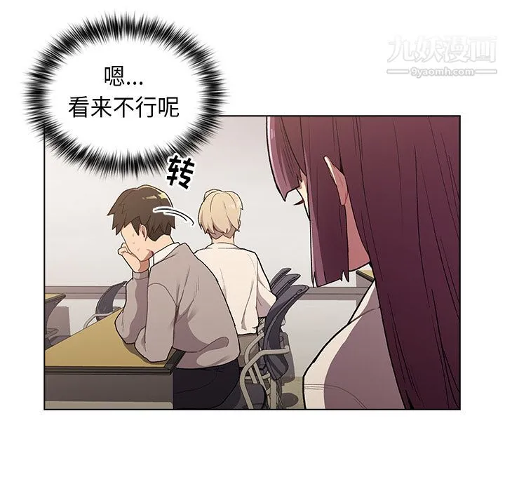 分组换换爱 - 第2话 - page 29