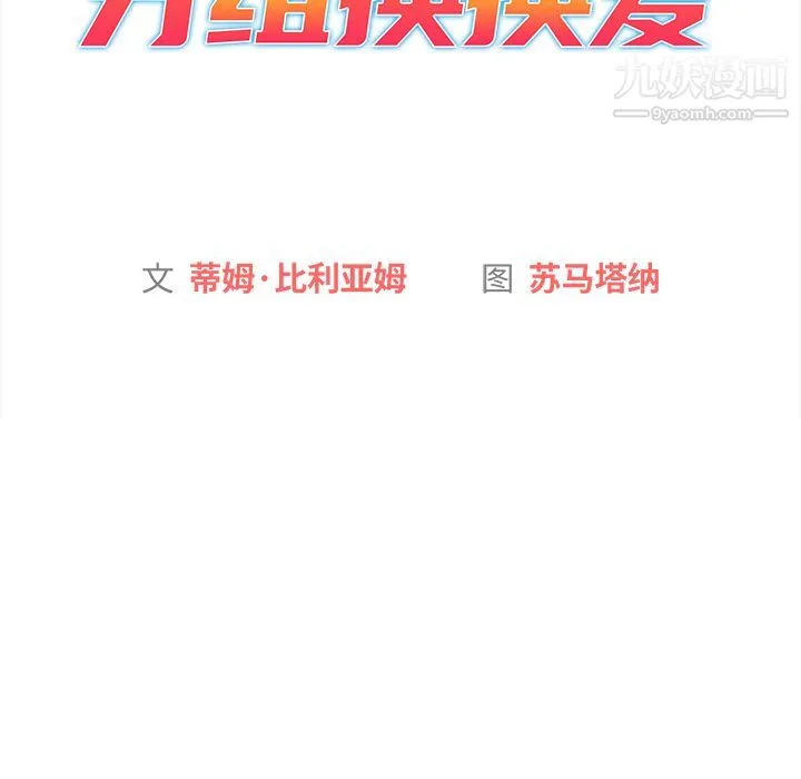 分组换换爱 - 第2话 - page 42