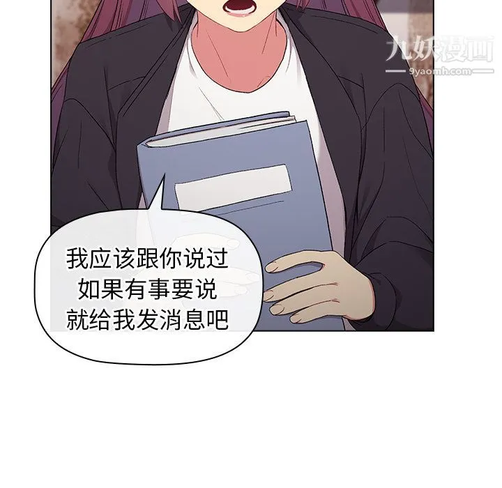 分组换换爱 - 第2话 - page 51