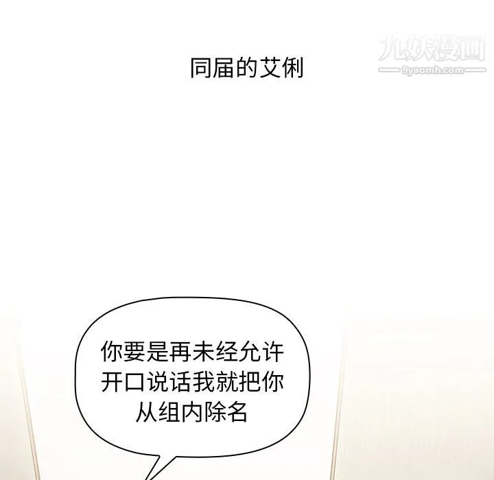 分组换换爱 - 第2话 - page 52