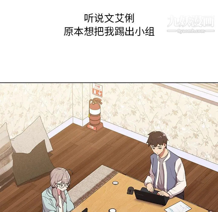 分组换换爱 - 第2话 - page 59