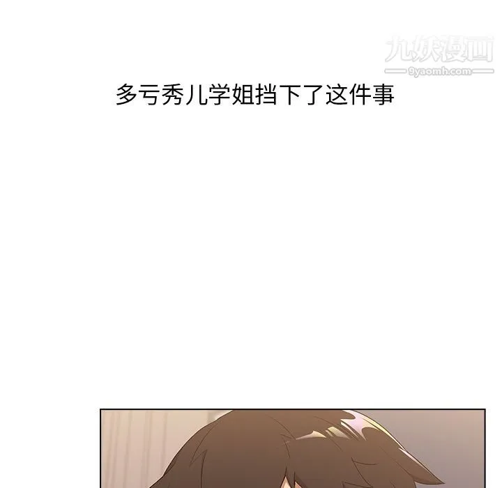 分组换换爱 - 第2话 - page 61