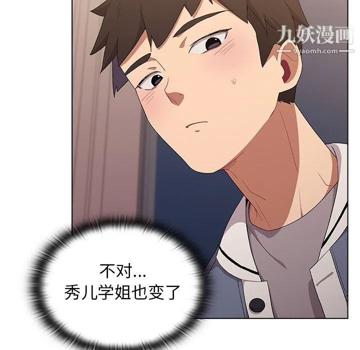 分组换换爱 - 第2话 - page 62