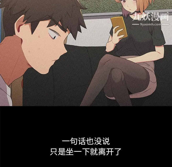 分组换换爱 - 第2话 - page 73