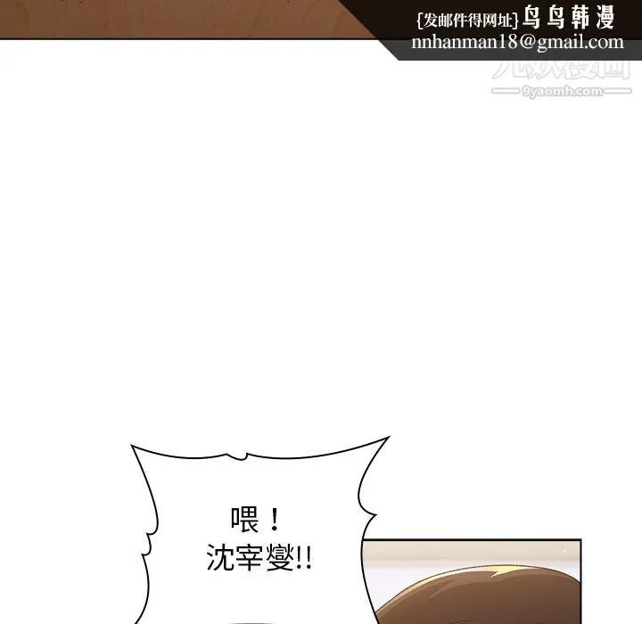 分组换换爱 - 第2话 - page 77