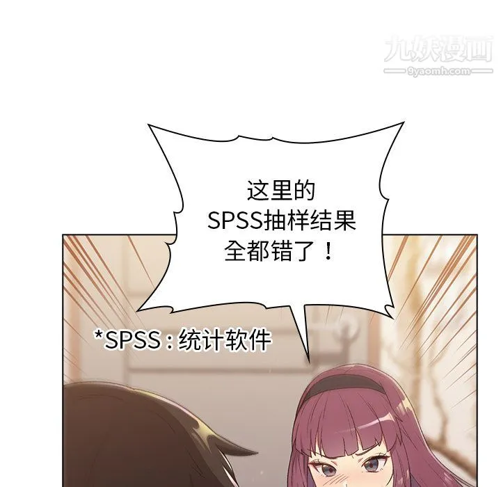 分组换换爱 - 第2话 - page 79