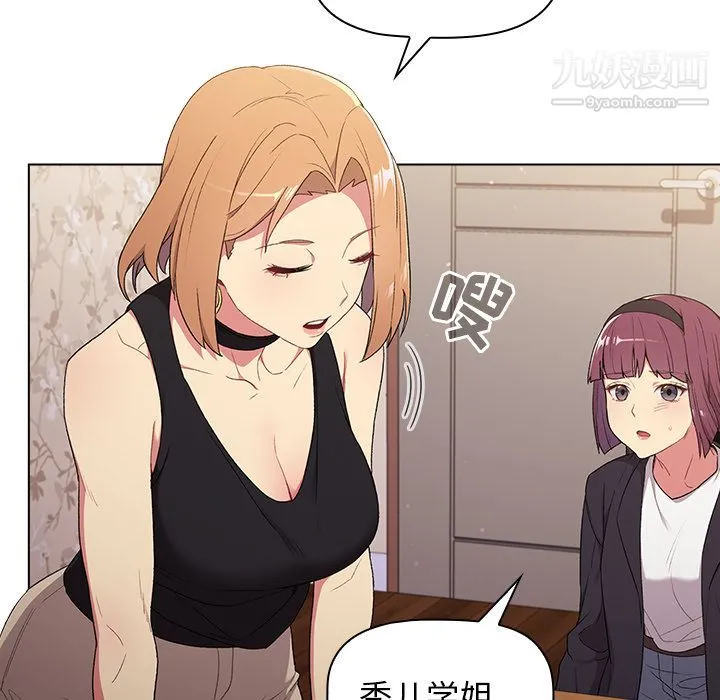 分组换换爱 - 第2话 - page 85
